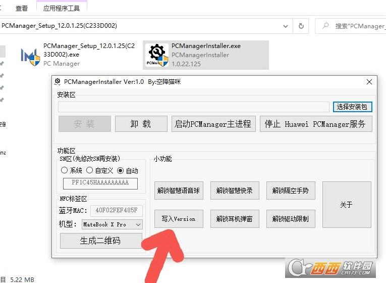 pcmanagerinstaller12,多屏协同,非华为电脑.