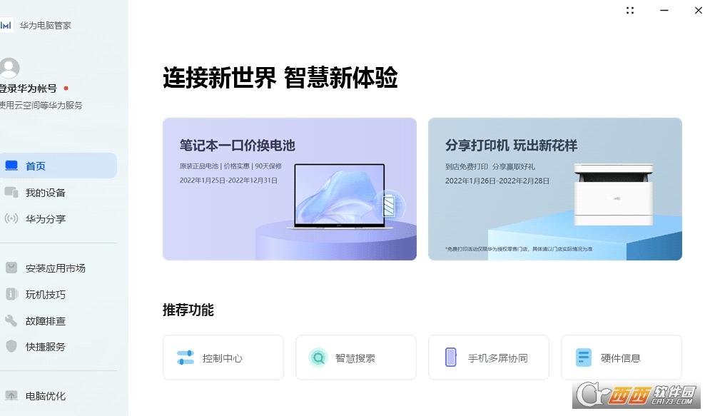 pcmanagerinstaller12,多屏协同,非华为电脑.
