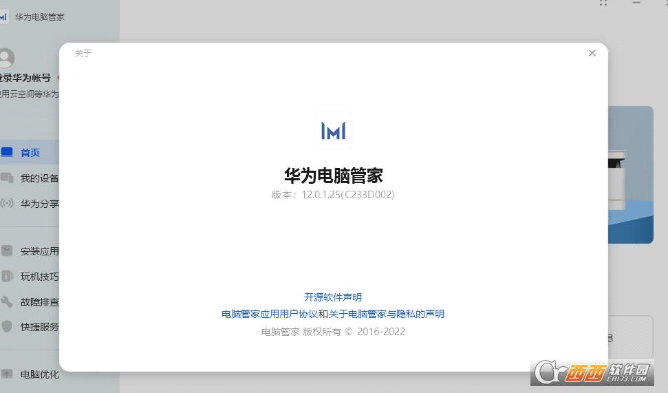 pcmanagerinstaller12,多屏协同,非华为电脑.