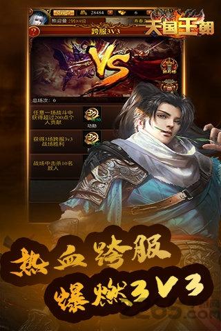 天国王朝h5手机游戏下载,天国王朝,三国手游,pk手游