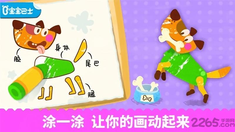 宝宝绘画启蒙游戏下载,宝宝绘画启蒙,宝宝巴士,教育游戏