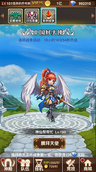 h5天使奇迹大冒险下载,天使奇迹大冒险,卡牌手游,h5游戏