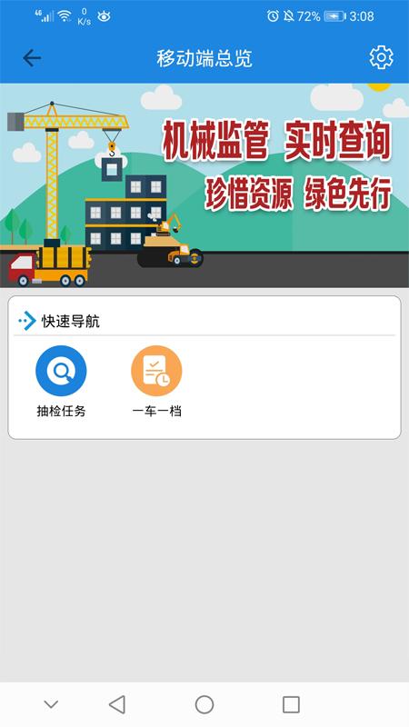 黄山市一车一档最新版下载,黄山市一车一档,维修app