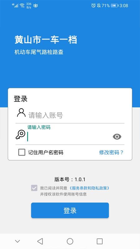 黄山市一车一档最新版下载,黄山市一车一档,维修app