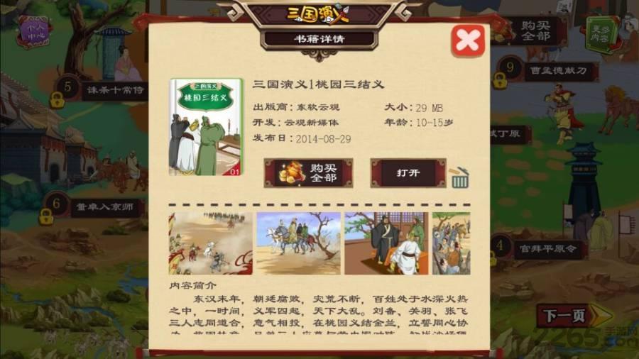 三国演义动画版app下载,三国演义动画版,儿童教育