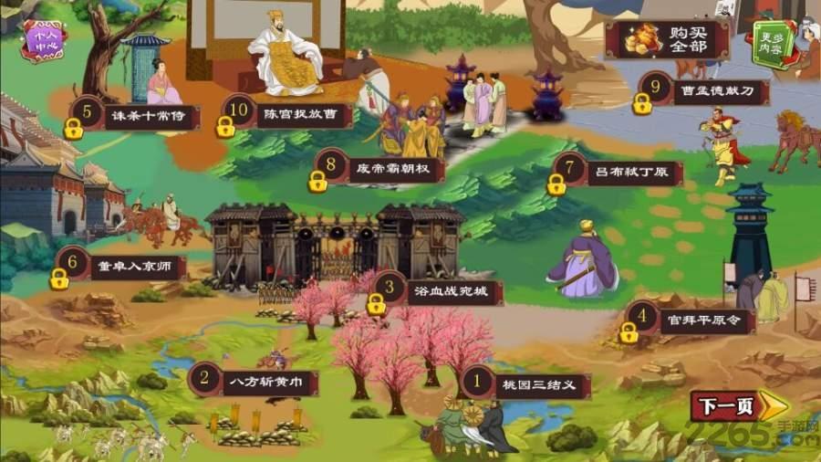 三国演义动画版app下载,三国演义动画版,儿童教育