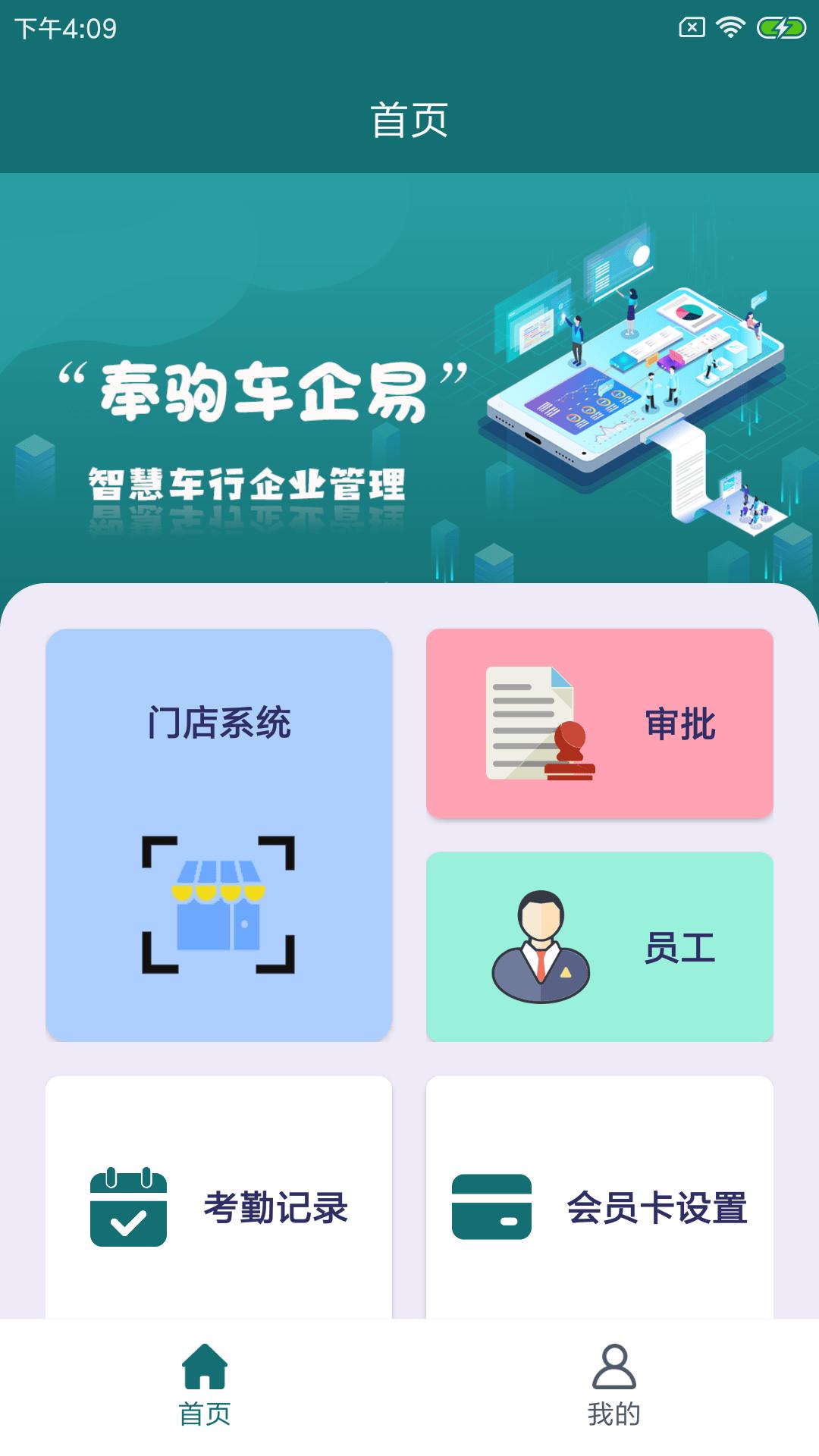 奉驹车企易手机版下载,奉驹车企易,车行app,管理app