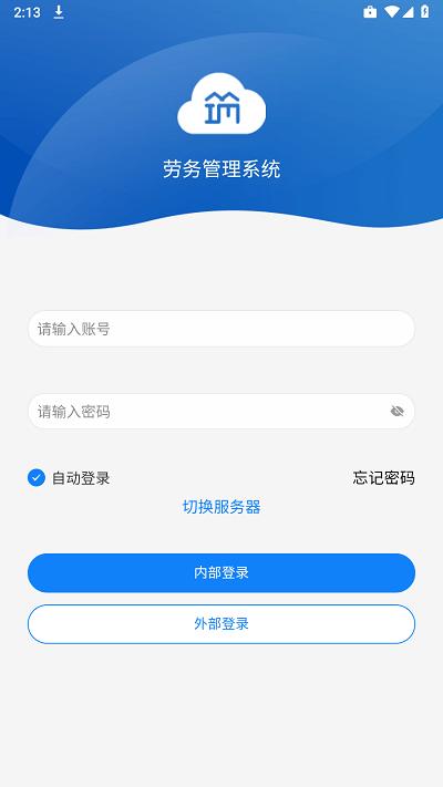 筑友云考勤管理软件下载,筑友云,工人app,工地考勤app