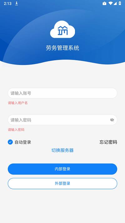 筑友云考勤管理软件下载,筑友云,工人app,工地考勤app