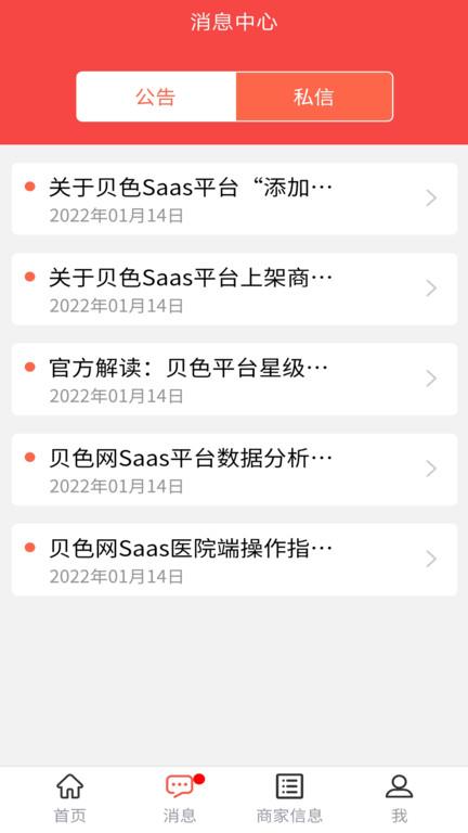 贝色商家版下载,贝色商家,商家app