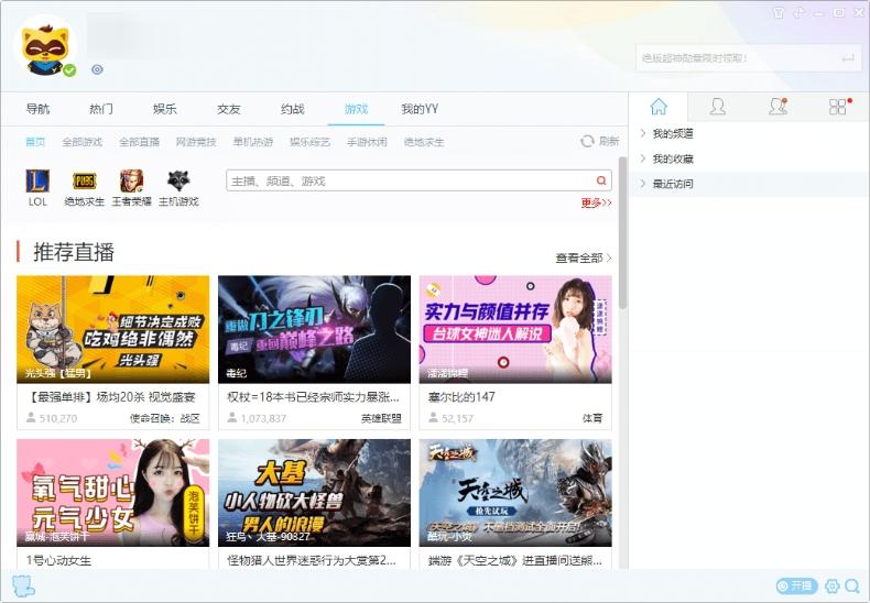 YY语音PC版,YY语音最新版.